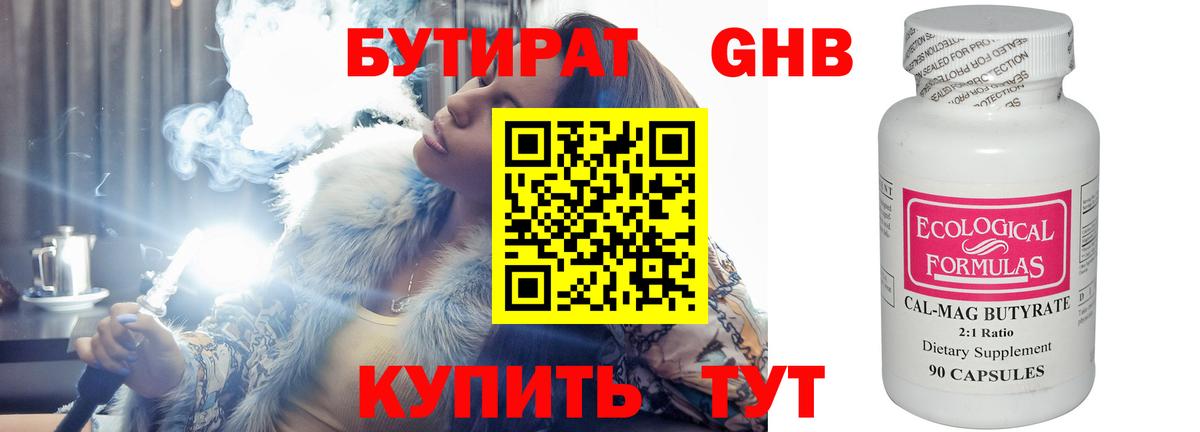 Бутират оксана  Вход с VPN  Бийск 