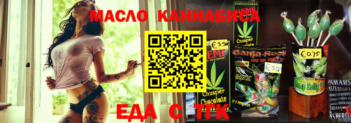 Еда ТГК марихуана  Вход с VPN  Бийск 