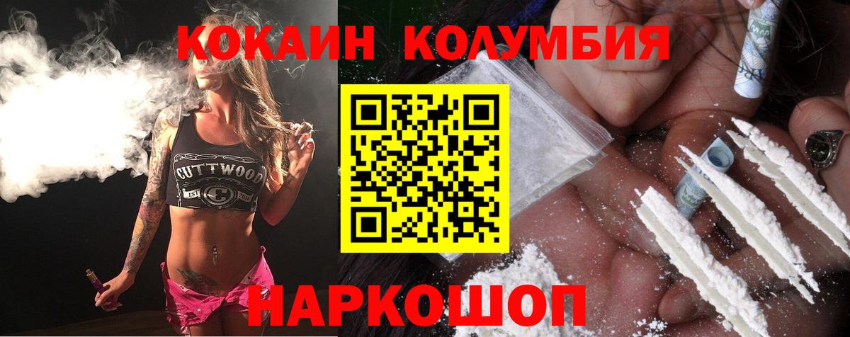 Бийск  КОКАИН  Вход с VPN  Cocaine VHQ 