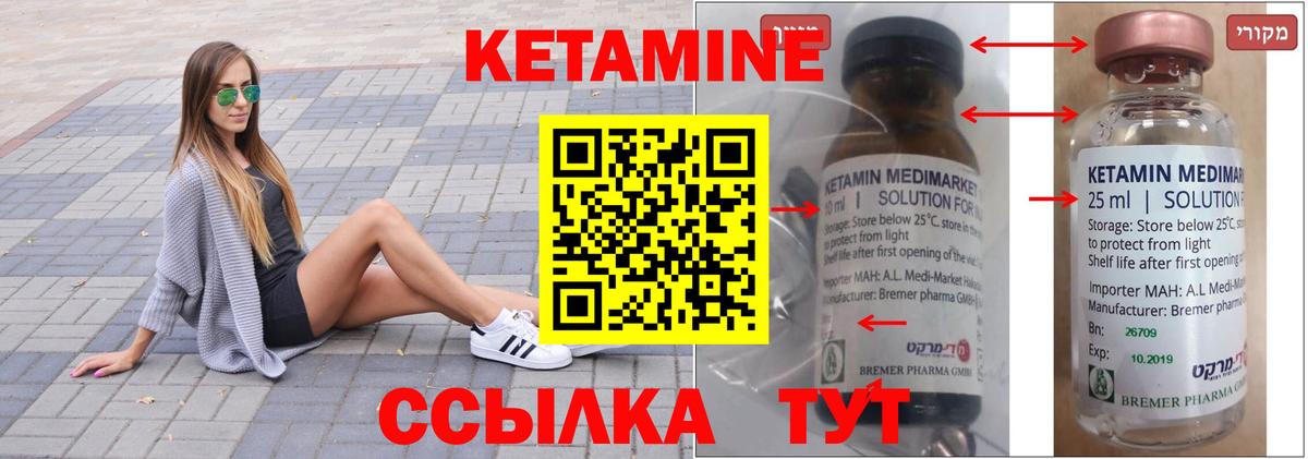 Бийск  КЕТАМИН VHQ  Вход с VPN 