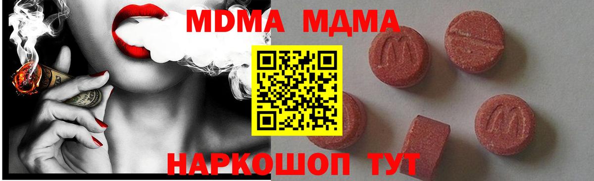 МДМА кристаллы  Вход с VPN  Бийск 