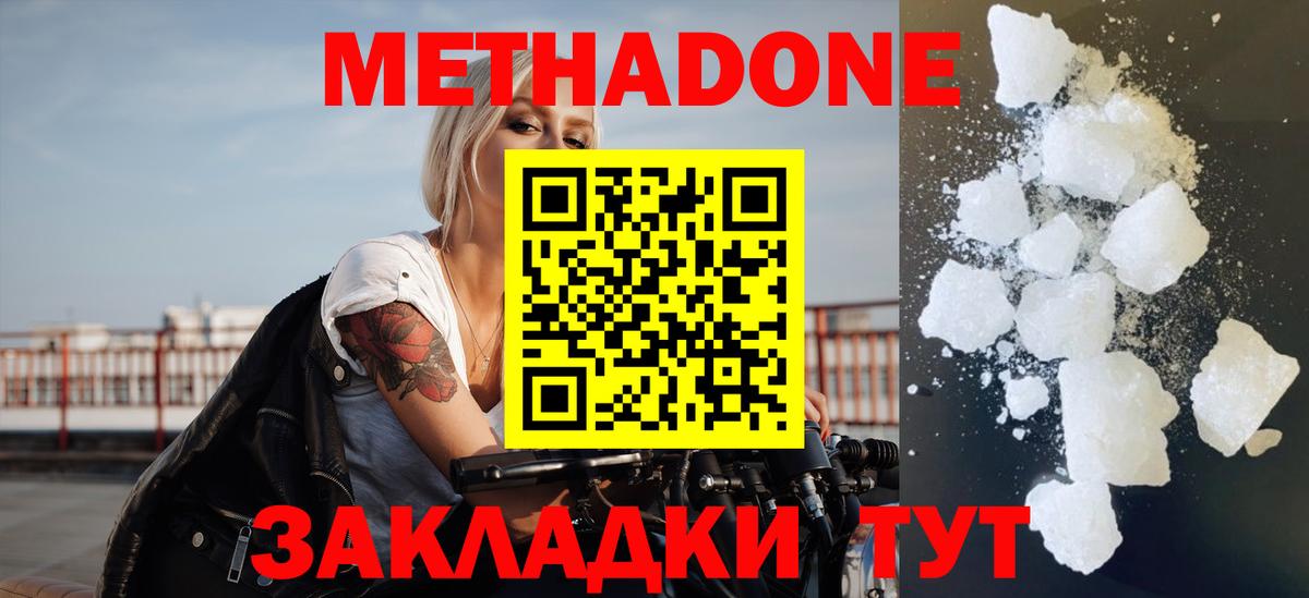 Метадон кристалл  дарк нет формула  Бийск  Вход с VPN  МЕТАДОН methadone 