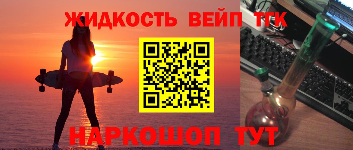 Дистиллят ТГК вейп с тгк Бийск